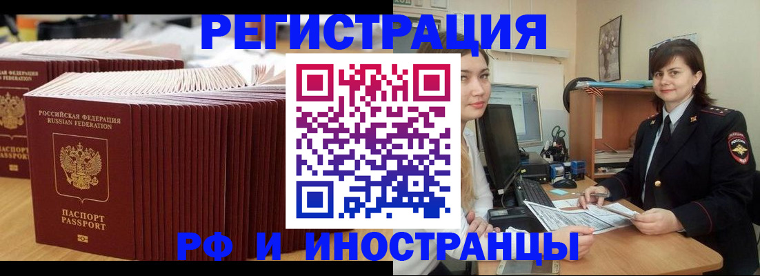 прописка 2025 в Ворсме