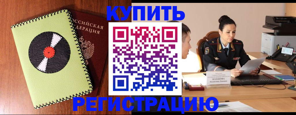 прописка 2025 в Ворсме