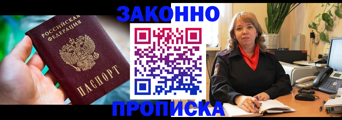 временная регистрация для школы в Ворсме