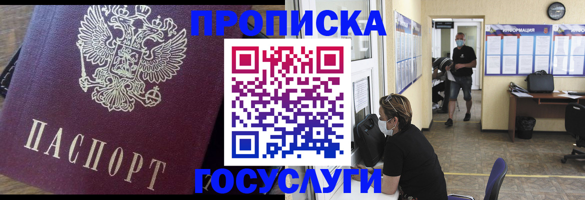 прописка законно в Ворсме